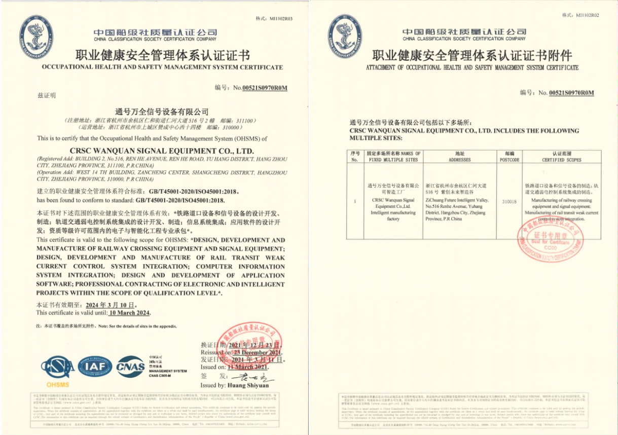 ISO45001-职业健康安全管理体系认证证书