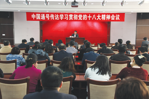 1122A-中国通号传达学习贯彻十八大精神-王冬